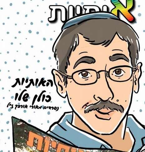 צילום: באדיבות עיתון אותיות. איור: נעמה להב צילום: באדיבות עיתון אותיות. איור: נעמה להב