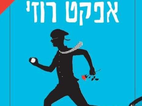 עטיפת הספר עטיפת הספר