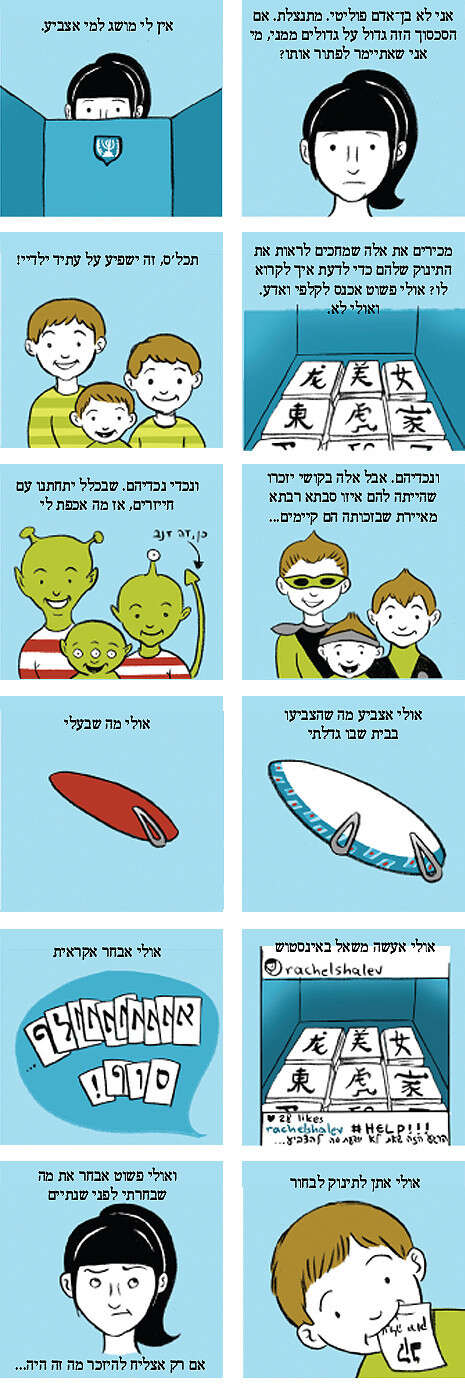איור: רחלי שלו איור: רחלי שלו