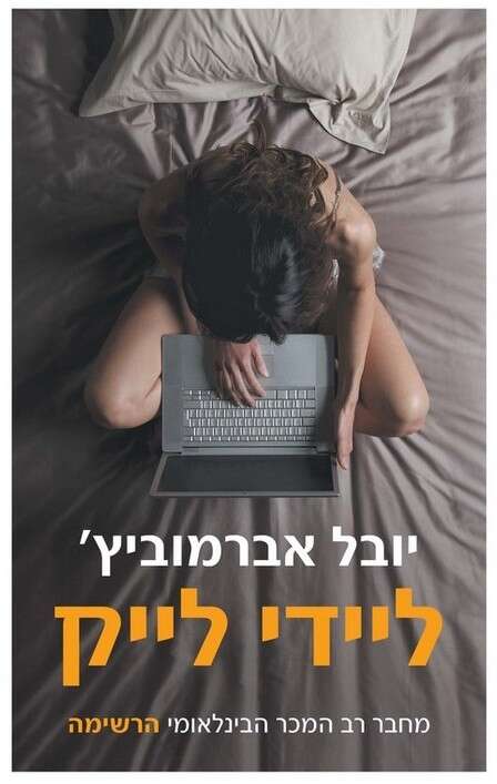 עטיפת הספר עטיפת הספר