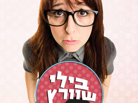 צילום: יח''צ צילום: יח''צ