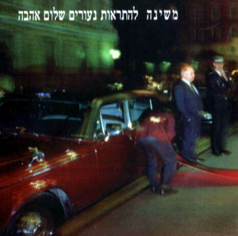 עטיפת האלבום עטיפת האלבום