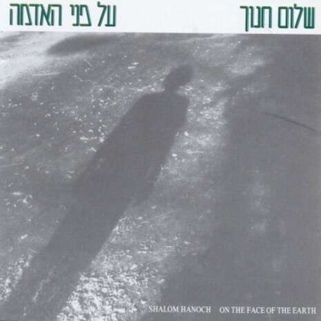 עטיפת האלבום עטיפת האלבום