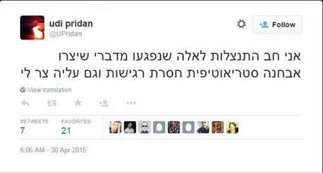 צילום: מתוך טוויטר צילום: מתוך טוויטר