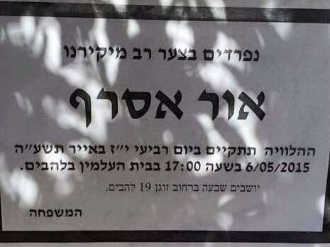 צילום: באדיבות המשפחה צילום: באדיבות המשפחה