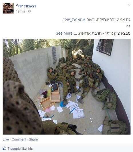 צילום: מתוך עמוד הפייסבוק ''האמת שלי'' צילום: מתוך עמוד הפייסבוק ''האמת שלי''