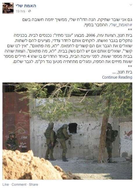 צילום: מתוך עמוד הפייסבוק ''האמת שלי'' צילום: מתוך עמוד הפייסבוק ''האמת שלי''