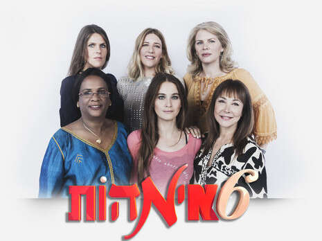 צילום: באדיבות רשת צילום: באדיבות רשת