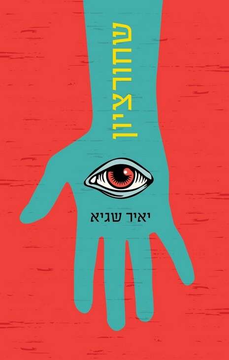 יח''צ יח''צ