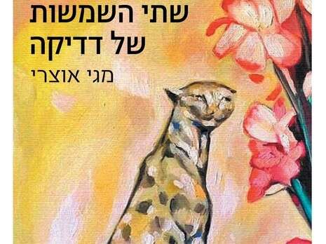 יח''צ יח''צ