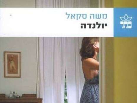 עטיפת הספר עטיפת הספר
