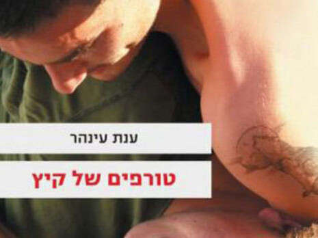 עטיפת הספר עטיפת הספר