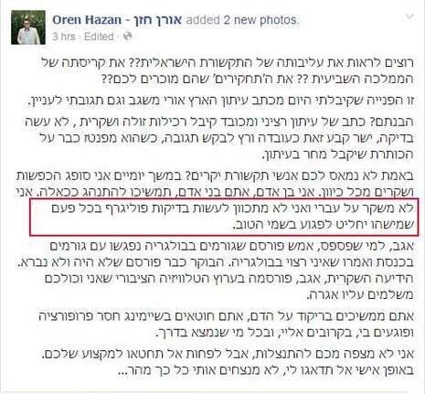 צילום: צילום מסך מפייסבוק צילום: צילום מסך מפייסבוק