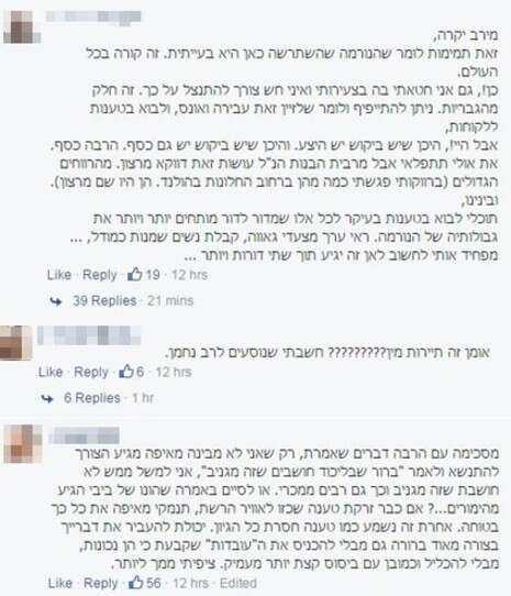 צילום מסך: פייסבוק צילום מסך: פייסבוק