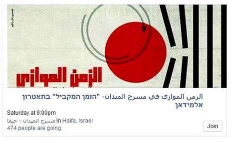 מתוך הפייסבוק מתוך הפייסבוק
