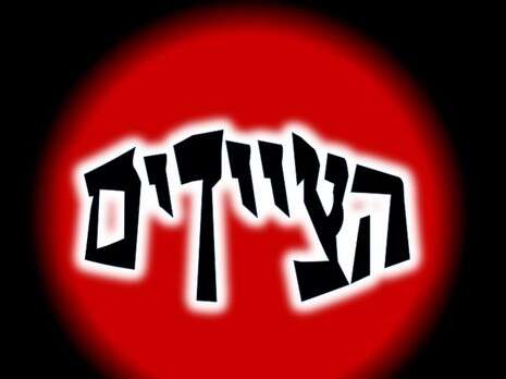 צילום: מתוך החוברת צילום: מתוך החוברת