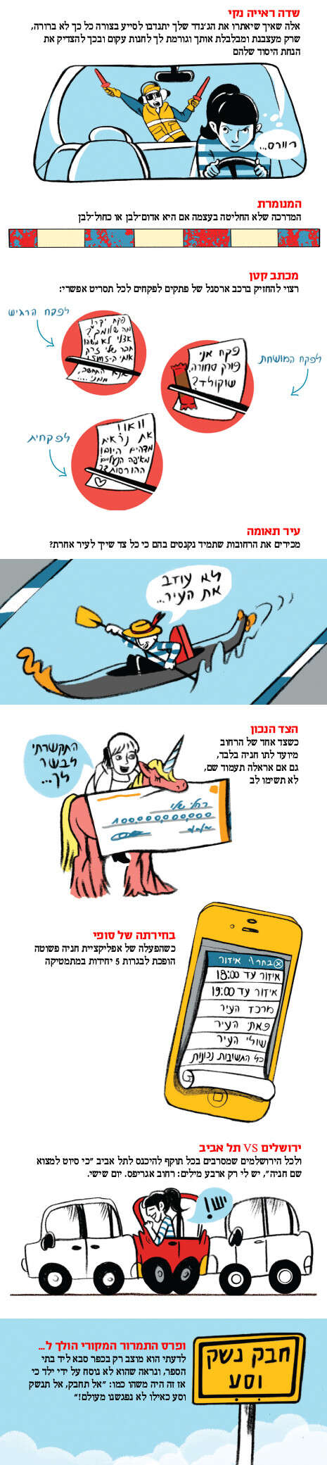 איור: רחלי שלו איור: רחלי שלו
