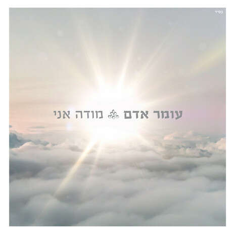 עטיפת האלבום עטיפת האלבום