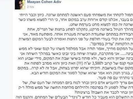 צילום מסך מפייסבוק צילום מסך מפייסבוק