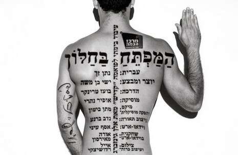 פוסטר ההצגה פוסטר ההצגה