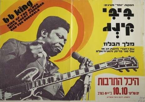 באדיבות אוסף עיריית תל אביב והספרייה הלאומית בע''מ באדיבות אוסף עיריית תל אביב והספרייה הלאומית בע''מ