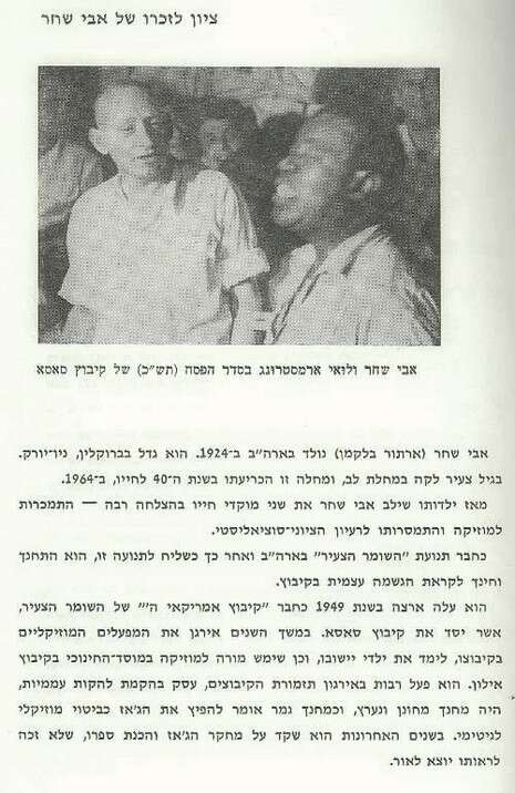 צילום: עמוד לזכרו של אבי שחר צילום: עמוד לזכרו של אבי שחר