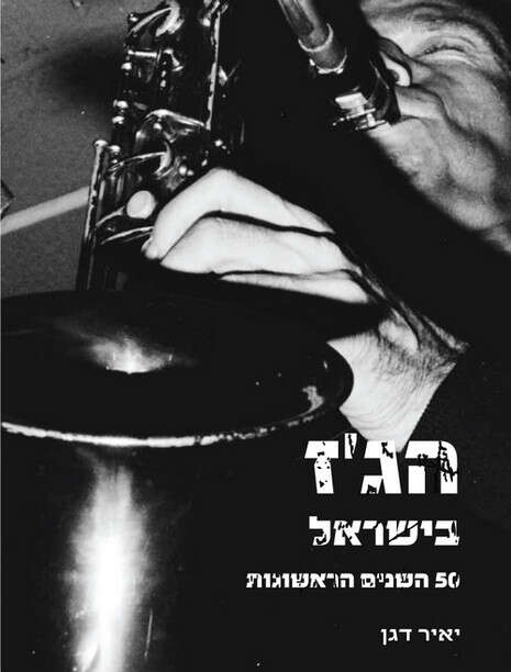 כריכת הספר כריכת הספר
