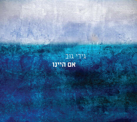עטיפת האלבום עטיפת האלבום