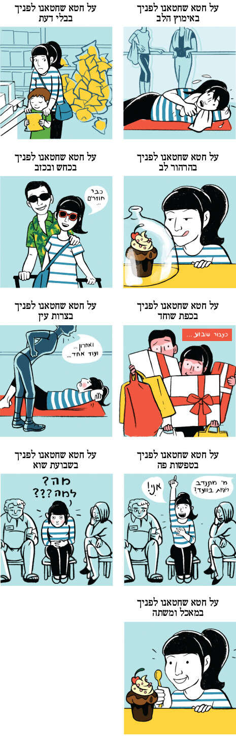 איור: רחלי שלו איור: רחלי שלו