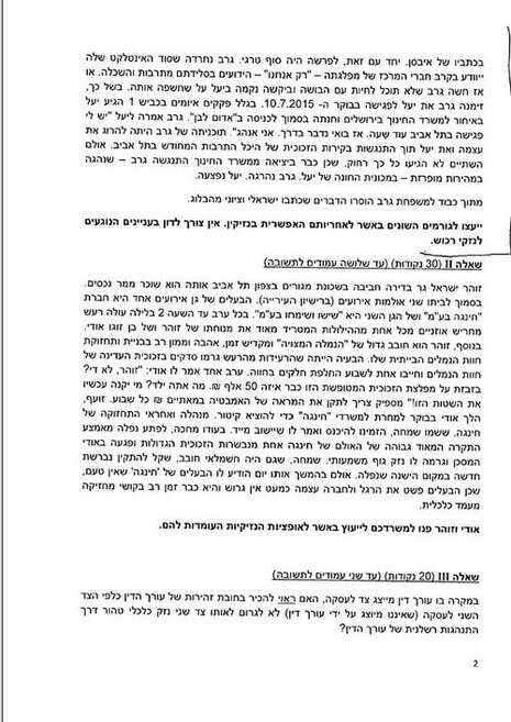 צילום: מתוך עמוד הפייסבוק של מירי רגב צילום: מתוך עמוד הפייסבוק של מירי רגב