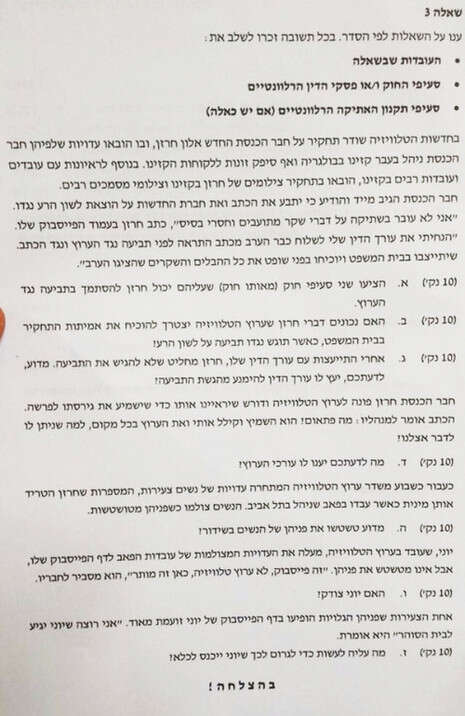 צילום: צילום מסך מתוך הפייסבוק של עמית סגל צילום: צילום מסך מתוך הפייסבוק של עמית סגל
