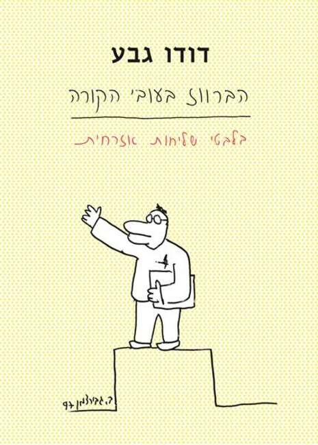 עטיפת הספר עטיפת הספר