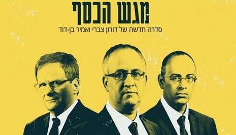 צילום: ערוץ 8 צילום: ערוץ 8