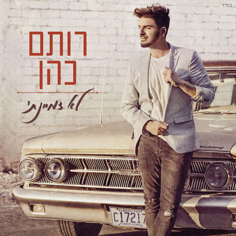 עטיפת האלבום עטיפת האלבום