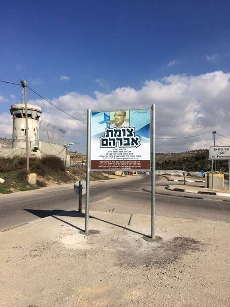 צילום: מועצת הר חברון צילום: מועצת הר חברון