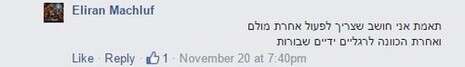 צילום מסך מפייסבוק צילום מסך מפייסבוק