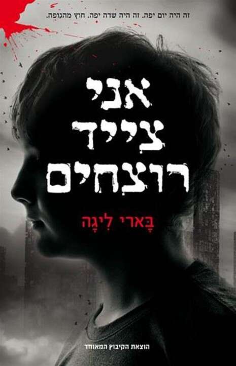 עטיפת הספר עטיפת הספר