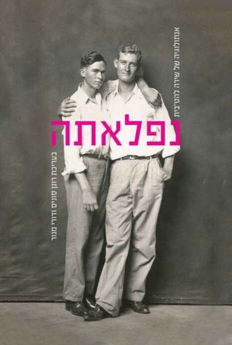 עטיפת הספר עטיפת הספר