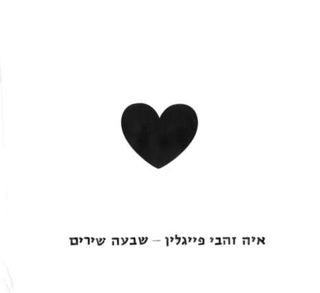 עטיפת האלבום עטיפת האלבום