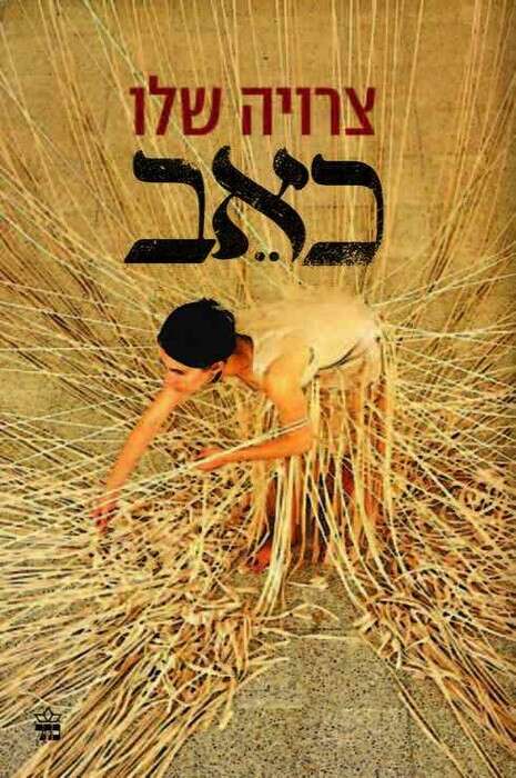 עטיפת הספר עטיפת הספר