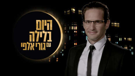 צילום: באדיבות קשת צילום: באדיבות קשת