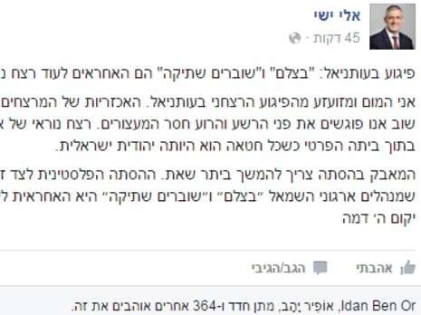 צילום מסך מפייסבוק צילום מסך מפייסבוק