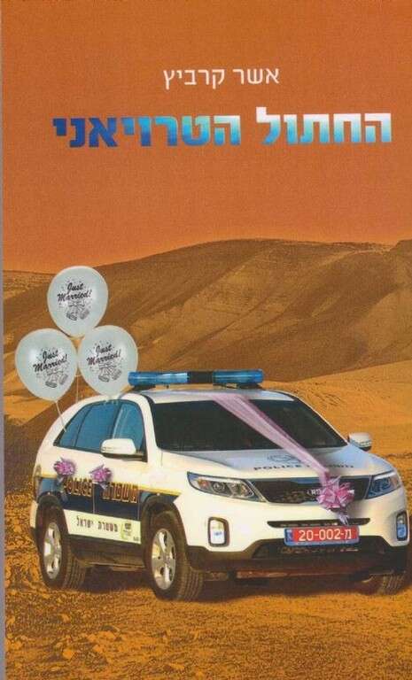 עטיפת הספר עטיפת הספר