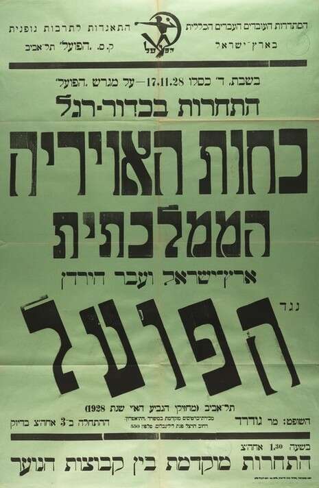 באדיבות הספריה הלאומית באדיבות הספריה הלאומית