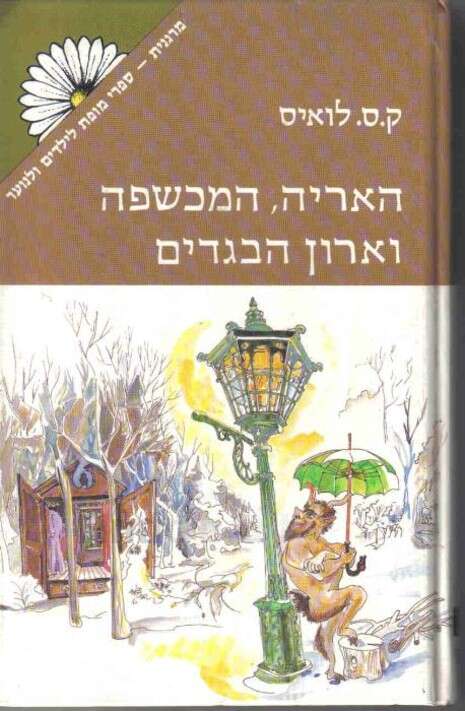 עטיפת הספר עטיפת הספר