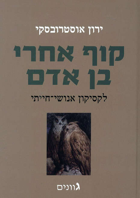 עטיפת הספר עטיפת הספר