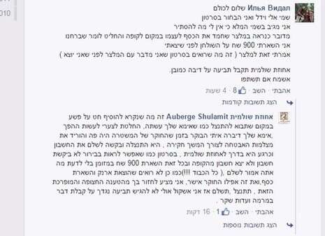 צילום מסך מפייסבוק צילום מסך מפייסבוק