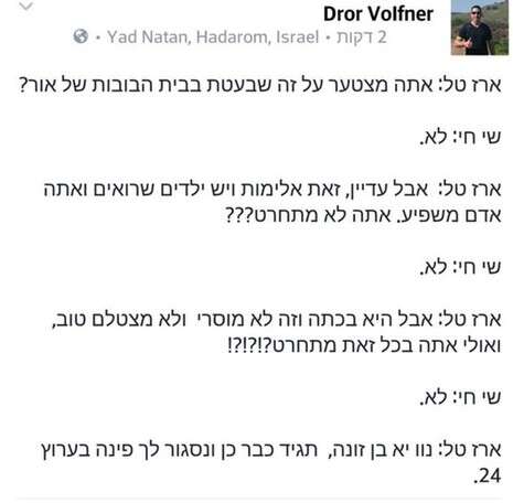 צילום מסך, מתוך הפייסבוק צילום מסך, מתוך הפייסבוק