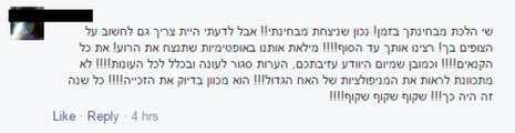 צילום מסך, מתוך הפייסבוק צילום מסך, מתוך הפייסבוק