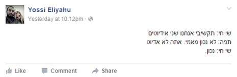 צילום מסך, מתוך הפייסבוק צילום מסך, מתוך הפייסבוק